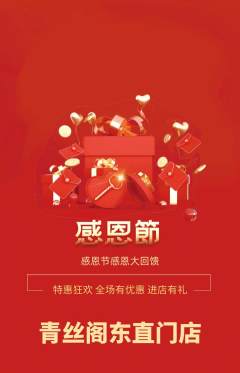美发抢购套组抢购感恩节活动配图海报