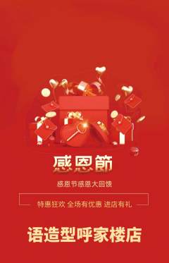 美发抢购单品抢购感恩节活动配图海报