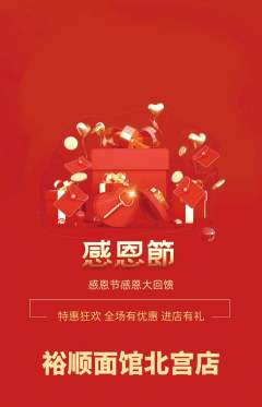 面馆抢购套组抢购感恩节活动配图海报