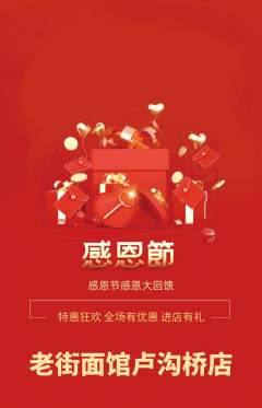 面馆抢购自选套组抢购感恩节活动配图海报