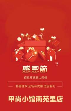 美甲抢购自选套组抢购感恩节活动配图海报