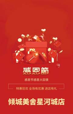 美容抢购满血版感恩节活动配图海报