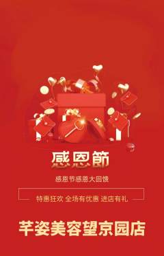 美容抢购自选套组抢购感恩节活动配图海报