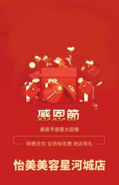 美容抢购单品抢购感恩节活动配图海报