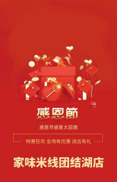 米线抢购多单品抢购感恩节活动配图海报