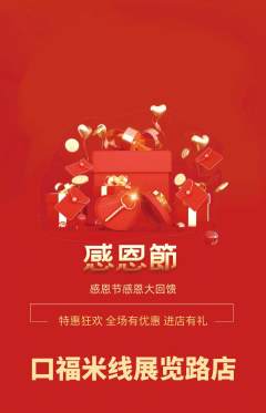 米线抢购套组抢购感恩节活动配图海报