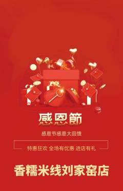 米线抢购自选套组抢购感恩节活动配图海报