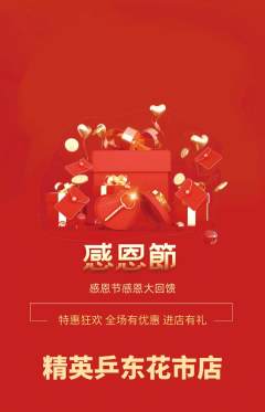 乒乓球馆抢购套组抢购感恩节活动配图海报