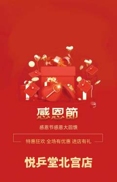 乒乓球馆抢购自选套组抢购感恩节活动配图海报