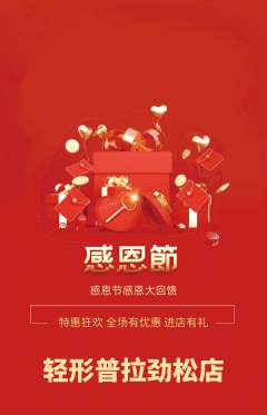 普拉提抢购套组抢购感恩节活动配图海报