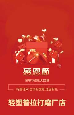 普拉提抢购自选套组抢购感恩节活动配图海报
