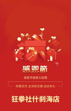 拳击格斗抢购满血版感恩节活动配图海报