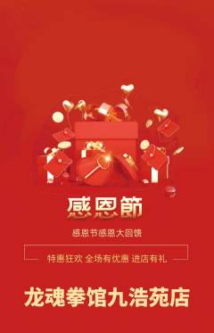 拳击格斗抢购多单品抢购感恩节活动配图海报