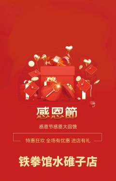 拳击格斗抢购套组抢购感恩节活动配图海报