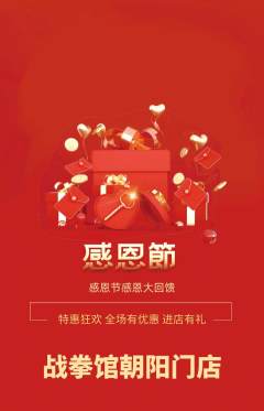 拳击格斗抢购自选套组抢购感恩节活动配图海报