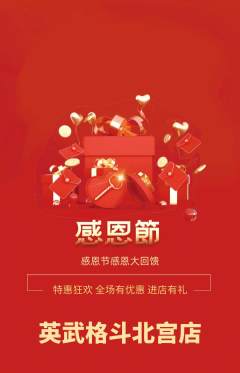 拳击格斗抢购单品抢购感恩节活动配图海报