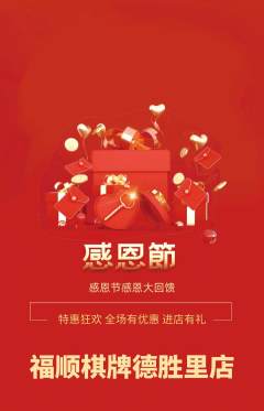 棋牌室抢购满血版感恩节活动配图海报