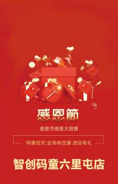 少儿编程抢购满血版感恩节活动配图海报