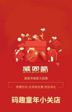 少儿编程抢购多单品抢购感恩节活动配图海报