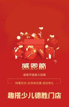 少儿乐高抢购套组抢购感恩节活动配图海报