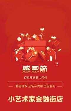 少儿美术抢购满血版感恩节活动配图海报