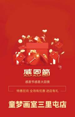 少儿美术抢购自选套组抢购感恩节活动配图海报