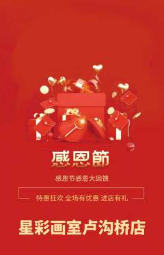 少儿美术抢购单品抢购感恩节活动配图海报