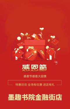 少儿书法抢购满血版感恩节活动配图海报