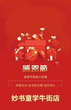 少儿书法抢购自选套组抢购感恩节活动配图海报