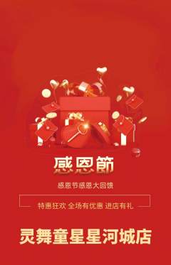 少儿舞蹈抢购自选套组抢购感恩节活动配图海报