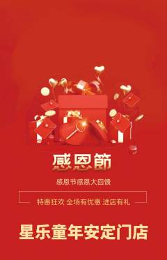 少儿乐器抢购多单品抢购感恩节活动配图海报