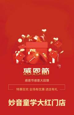 少儿乐器抢购套组抢购感恩节活动配图海报