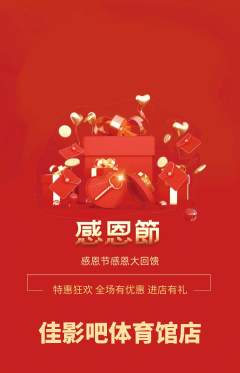 私人影院抢购自选套组抢购感恩节活动配图海报