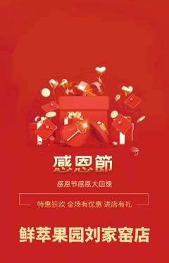 生鲜水果抢购单品抢购感恩节活动配图海报