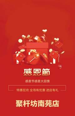 台球馆抢购满血版感恩节活动配图海报