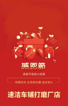 洗车抢购套组抢购感恩节活动配图海报