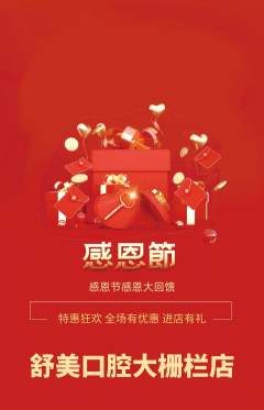 牙科口腔抢购自选套组抢购感恩节活动配图海报
