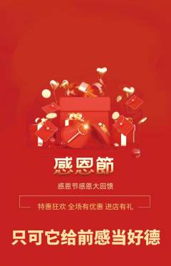 羽毛球馆抢购满血版感恩节活动配图海报