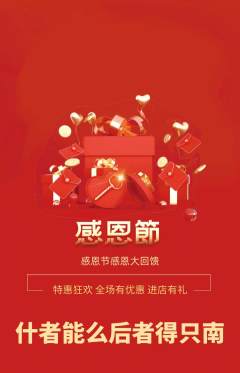 羽毛球馆抢购多单品抢购感恩节活动配图海报