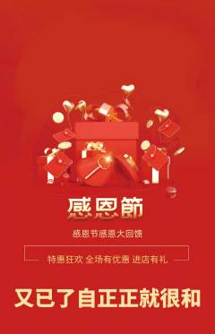 羽毛球馆抢购自选套组抢购感恩节活动配图海报
