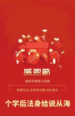 羽毛球馆抢购单品抢购感恩节活动配图海报