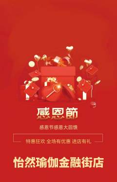 瑜伽抢购套组抢购感恩节活动配图海报