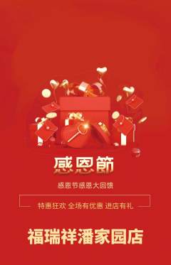 珠宝黄金抢购满血版感恩节活动配图海报