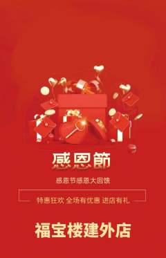 珠宝黄金抢购套组抢购感恩节活动配图海报