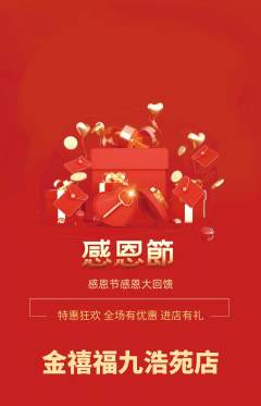 珠宝黄金抢购自选套组抢购感恩节活动配图海报