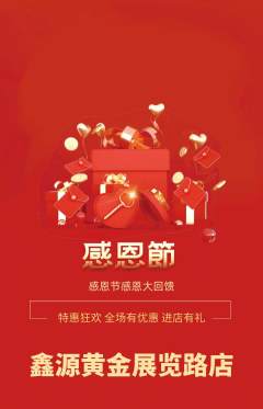 珠宝黄金抢购单品抢购感恩节活动配图海报