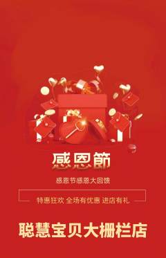 早教抢购自选套组抢购感恩节活动配图海报