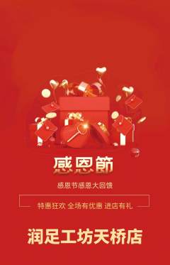 足浴抢购套组抢购感恩节活动配图海报