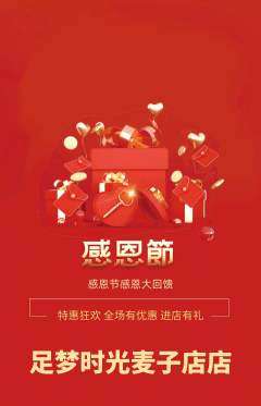 足浴抢购自选套组抢购感恩节活动配图海报