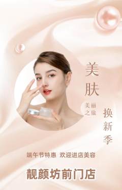 美容抢购满血版端午节活动配图海报